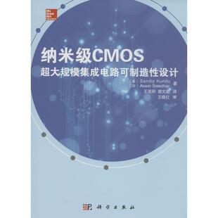 【正版新书】纳米级CMOS超大规模集成电路可制造设计SandipAswinSreedhar王昱阳谢文邀科学出版社