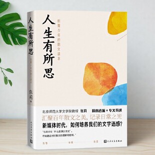 【正版好书】人生有所思 王安忆著 张莉编 鲁迅沈从文萧红 人民文学出版社 文学书籍 9787020167708
