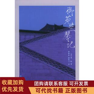 正版图书 御苑兰馨记德龄李葆真顾秋心文化艺术出版社