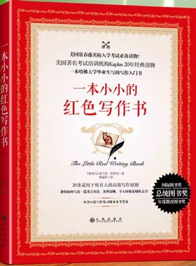 【正版现货】一本小小的红色写作书 布兰登罗伊尔著周丽萍译 小小的书系列 写作逻辑概率语法数学书 九州出版社 9787510850837