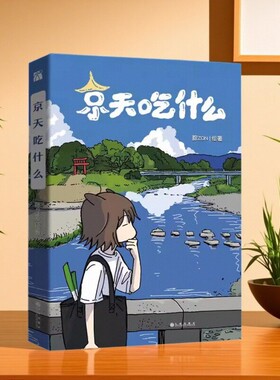 正版图书京天吃什么腙ZON 九州出版社