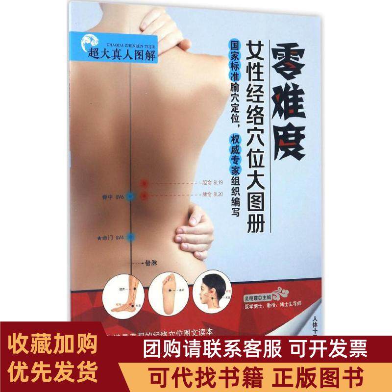 正版图书 零难度女经络位大册吴明霞福建科学技术出版社,书籍/杂志/报纸,社会科学其它,淘宝优惠券,粉丝福利购,淘宝优惠卷