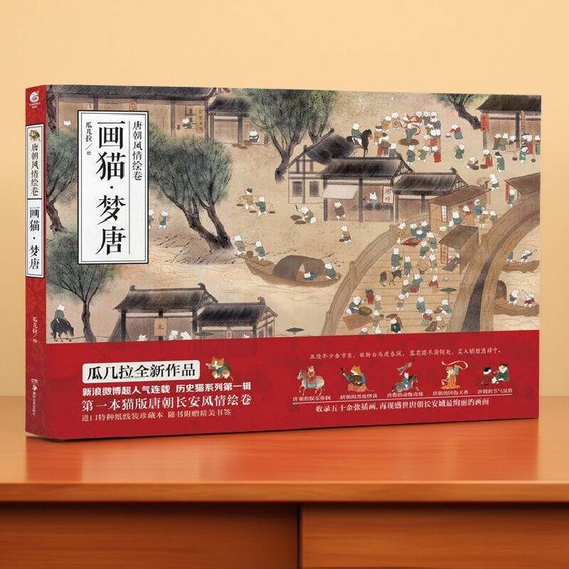 正版现货画猫梦唐瓜几拉绘