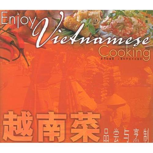 正版图书 越南菜品尝与烹制吃得有品位系列郭伟信上海科学技术出版社