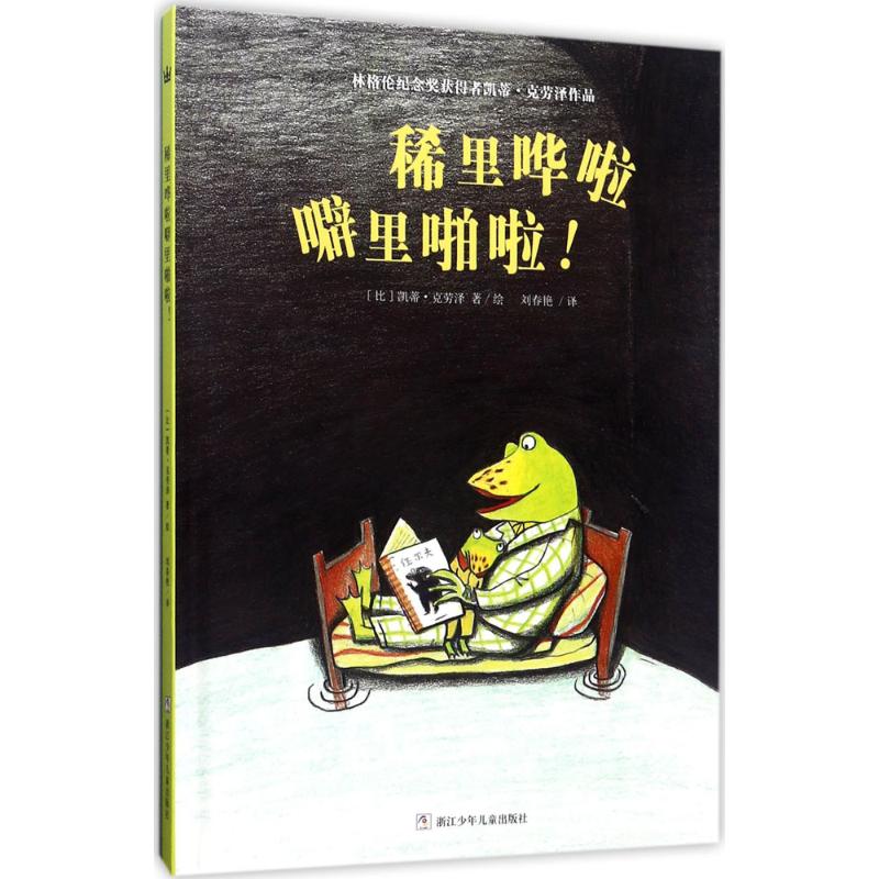 正版图书 稀里哗啦噼里啪啦凯蒂克劳泽浙江少年儿童出版社