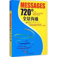 正版圖書(shū) 720全景溝通馬修麥肯瑪莎戴維斯派瑞克范寧鄭春蕾梅子中華工商聯(lián)合出版社