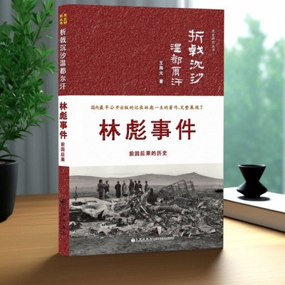 折戟沉沙温都尔汗王海光