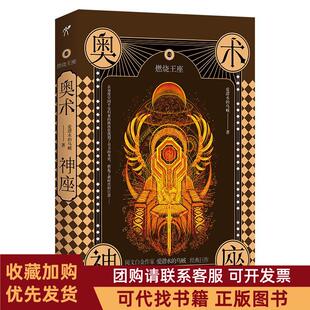 正版图书 奥术神座VII燃烧王座爱潜水的乌贼九州出版社