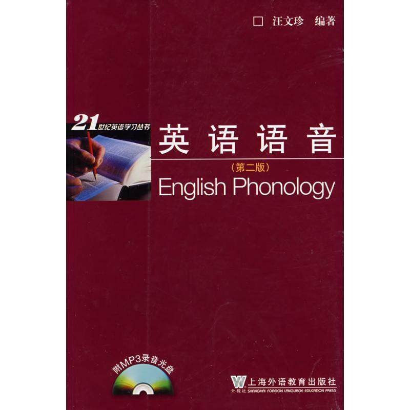 正版图书 英语语音附MP3光盘汪文珍上海外语教育出版社,书籍/杂志/报纸,商务英语,淘宝优惠券,粉丝福利购,淘宝优惠卷