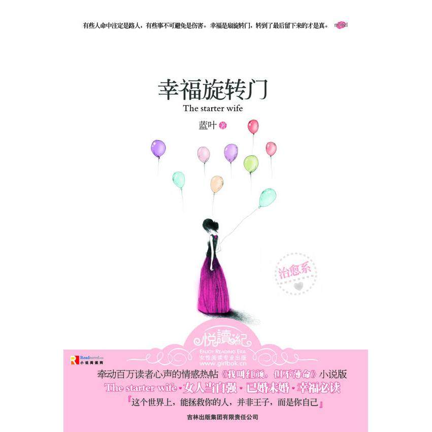 正版图书 幸福旋转门原名我叫红颜但不薄命蓝叶吉林出版集团有限责任公司,书籍/杂志/报纸,青春/都市/言情/轻小说,淘宝优惠券,粉丝福利购,淘宝优惠卷