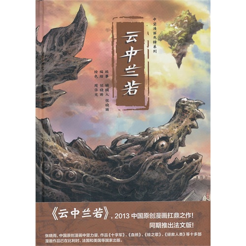 正版图书云中兰若张晓雨北京三联出版社