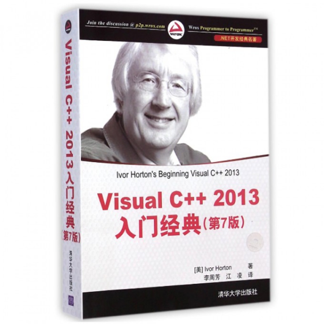正版图书 VisualC2013入门经典霍尔顿HortonI李周芳江凌清华大学出版社