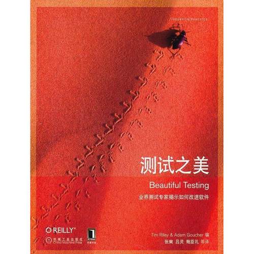 正版图书 测试之美莱利张奭机械工业出版社