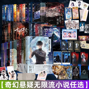 【悬疑推理无限流小说任选】惊封+十日终焉+死亡万花筒+地球上线+全知读者视角+异兽迷城+诡舍+我不是戏神+女寝大逃亡玩家请就位