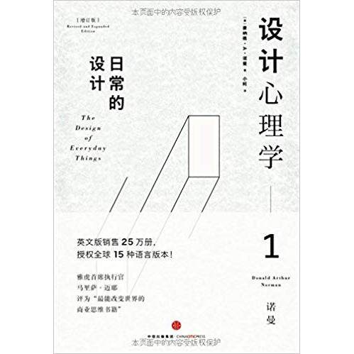 正版图书 设计心理学1日常的设计中信出版社中信出版社,书籍/杂志/报纸,自由组合套装,淘宝优惠券,粉丝福利购,淘宝优惠卷