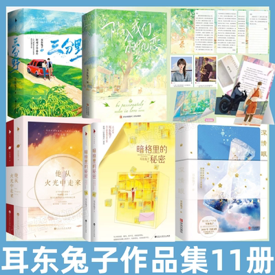 深情眼全两册+陷入我们的热恋