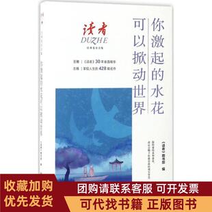 正版图书 你激起的水花可以掀动世界何风未来出版社