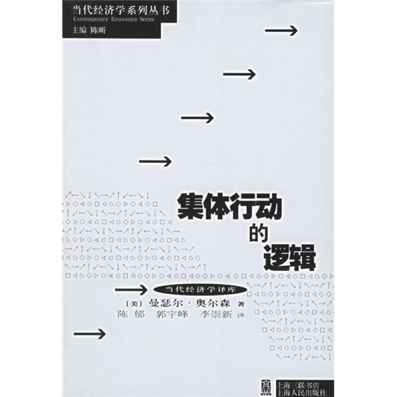 集体行动的逻辑美奥尔森