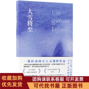 正版图书 大雪将至罗伯特泽塔勒的作品罗伯特泽塔勒南海出版公司