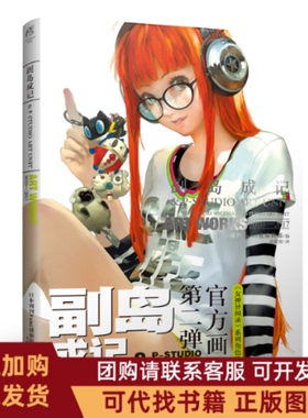 正版图书 副岛成记PSTUDIOARTUNITARTWORKS20102017日本周刊Fami通编辑部浙江人民美术出版社