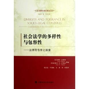 法律符号学之探索 法 安妮.瓦格纳 正版 维杰.K.巴蒂著中国政法大学出版 多样与包容 印度 社 图书社会法学