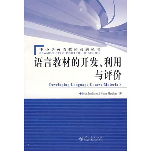 正版图书 DevelopingLanguageCourseMaterials语言教材的开发利用与评价汤姆林森增原仁美李静纯注人民教育出版社