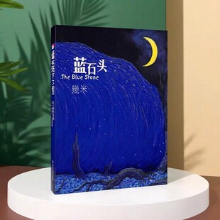 【正版好书】蓝石头 几米幾米著 幸运儿星空 我的错都是大人的错 我的世界都是你 恋之风景 遗失了一只猫 现代出版社9787801887054