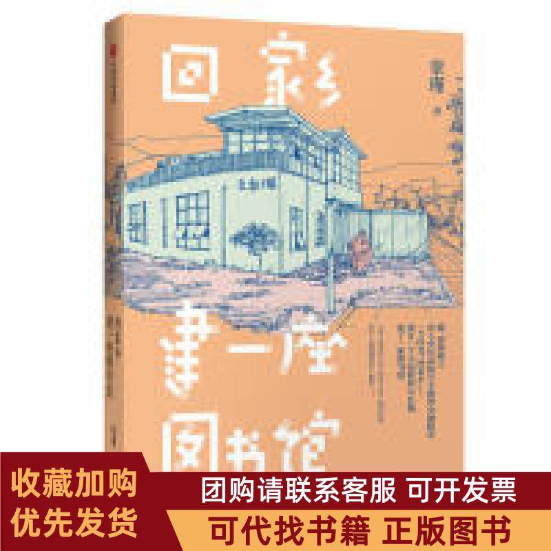 正版图书 回家乡建一座图书馆章瑾中信出版集团股份有限公司,书籍/杂志/报纸,图书馆学 档案学,淘宝优惠券,粉丝福利购,淘宝优惠卷