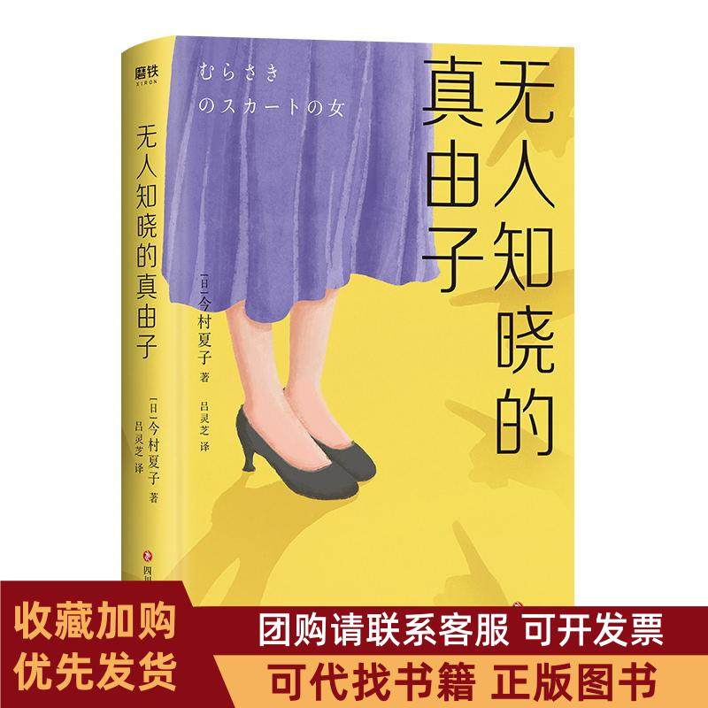 正版图书 知晓的真由子今村夏子四川文艺出版社,书籍/杂志/报纸,外国小说,淘宝优惠券,粉丝福利购,淘宝优惠卷