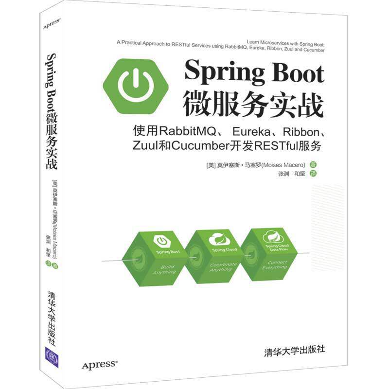 正版图书 SPRINGBOOT微服务实战使用RABBITMEUREKARIBBONZUUL和CUCUMBER开发RESTFUL服务莫伊塞斯马塞罗张渊和坚清华大学出版社