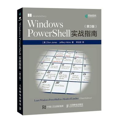 正版图书 WindowsPowerShell实战指南宋沄剑者道琼斯DonJones杰弗瑞希克斯JefferyHicks人民邮电出版社