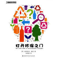 正版图书 科学密匙系列打开环保之门帕特里克赫克林莉惠湖南科技出版社