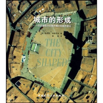 正版图书 城市的形成历史进程中的城市模式和城市意义美斯皮罗科斯托夫单皓中国建筑工业出版社