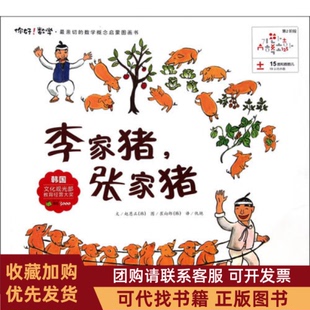正版图书 15李家猪张家猪赵恩正仇艳湖北少年儿童出版社