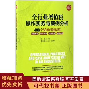 正版图书 全行业增值税操作实务与案例分析计敏中国市场出版社