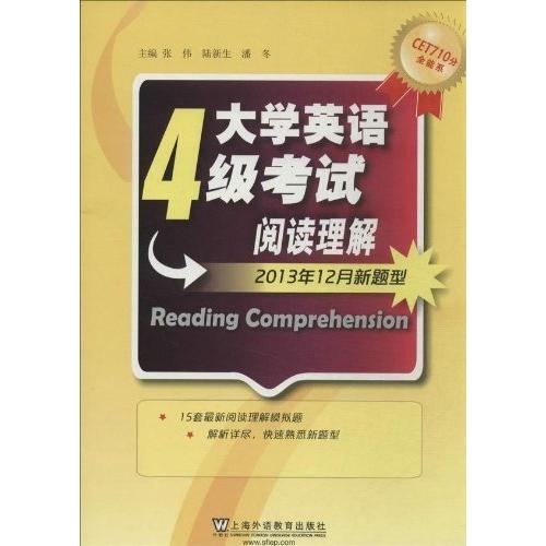 正版图书 大学英语4级阅读理解2013年12月新题型张伟上海外语教育出版社