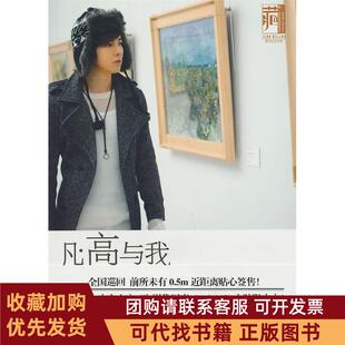 正版图书 凡高与我汪东城的字画像汪东城湖南师范大学出版社