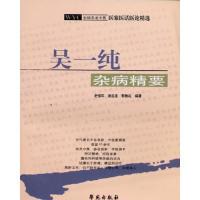 正版图书 吴一纯杂史恒军学苑出版社