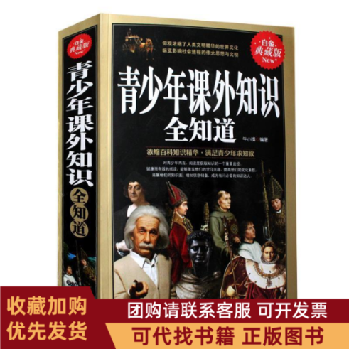 正版图书 青少年课外知识全知道白金典藏版牛小锋北方妇女儿童出版社,书籍/杂志/报纸,科普百科,淘宝优惠券,粉丝福利购,淘宝优惠卷