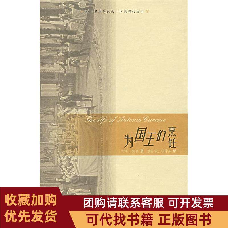 正版图书 为国王们烹饪凯利蔡得誉邵群芳北京三联出版社,书籍/杂志/报纸,旅游/交通/专题地图/册/书,淘宝优惠券,粉丝福利购,淘宝优惠卷