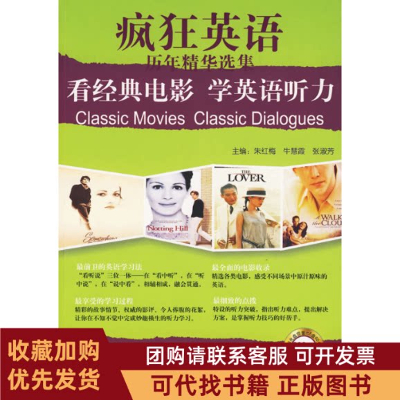 正版图书 疯狂英语看经典电影学英语听力附MP3光盘1张朱红梅中山大学出版社
