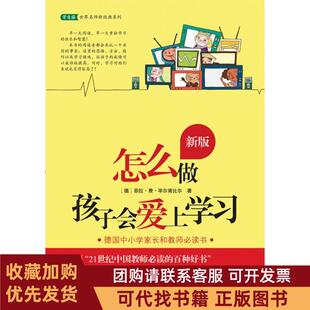 正版图书 怎么做孩子会爱上尔肯比尔印芝虹中国青年出版社
