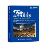 正版图书 Vulkan应用开发指南格拉汉姆塞勒斯李晓波人民邮电出版社