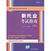 正版图书新托业指南-(下)拉菲德清华大学出版社