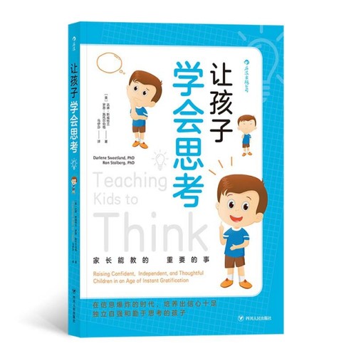 正版图书 让孩子学会思考家长能教的重要的事达琳斯威特兰DarleneSweetla四川人民