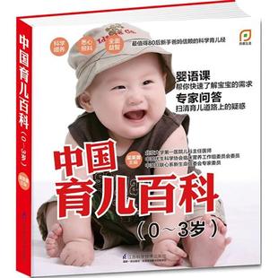 社 中国育儿百科梁芙蓉梁芙蓉江苏科学技术出版 正版 图书