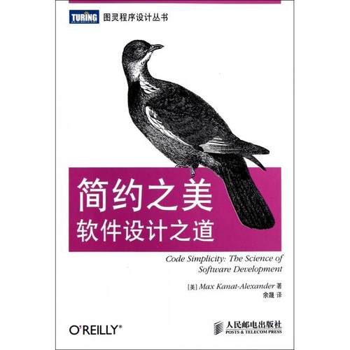 正版图书 简约之美软件设计之道图灵程序设计丛书卡纳特亚历山大|者余晟人民邮电
