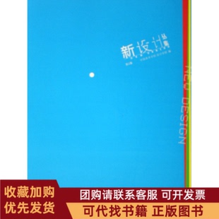正版图书 新设计丛集2许江宋建明中国美术学院出版社