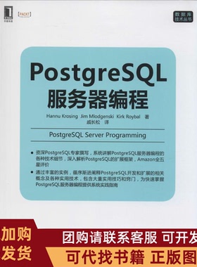 正版图书 PostgreSL服务器编程克洛斯机械工业出版社