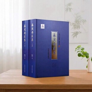 【正版好书】承淡安医集 张建斌夏有兵 医学书籍中国中医药出版社  针灸学经络要穴歌诀伤寒论新注 中医临床医学 9787513241465